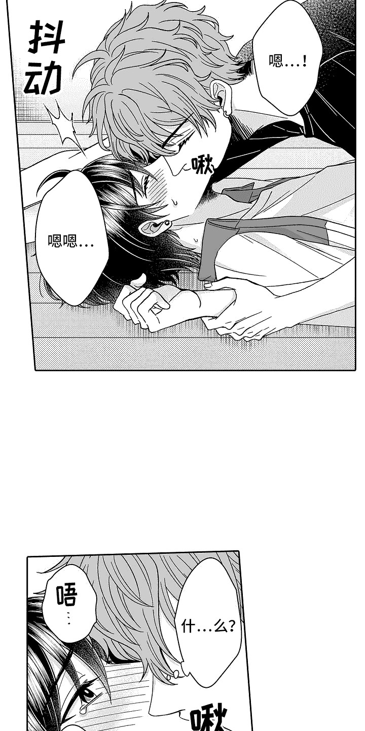 我要夺走你的心漫画,第23话1图