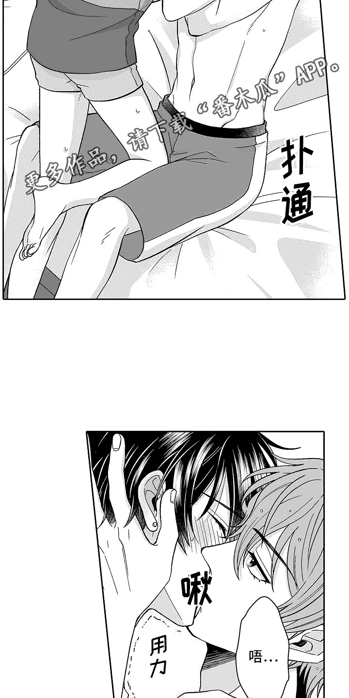 我要夺走你的心漫画,第10话2图