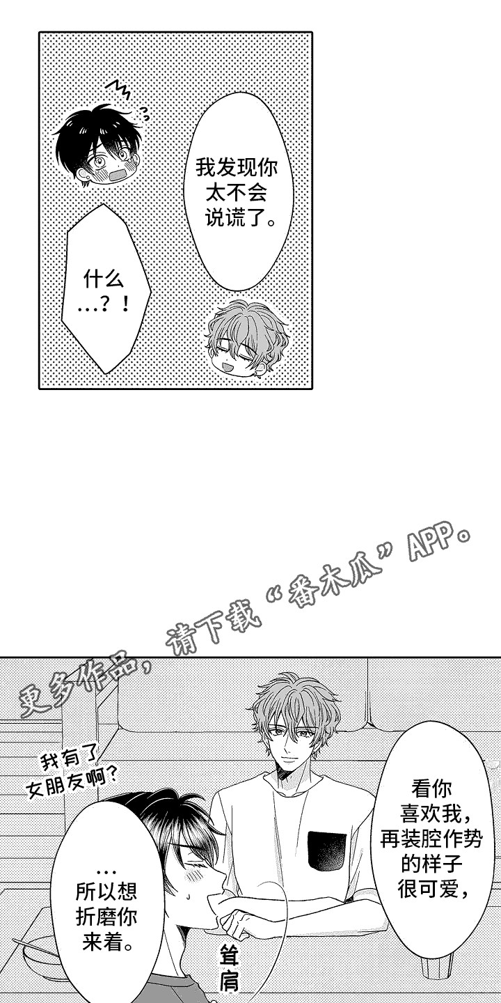 我要夺走你的心漫画,第24章：表白1图