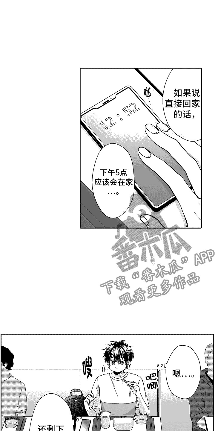 我要夺走你的心漫画,第7话2图
