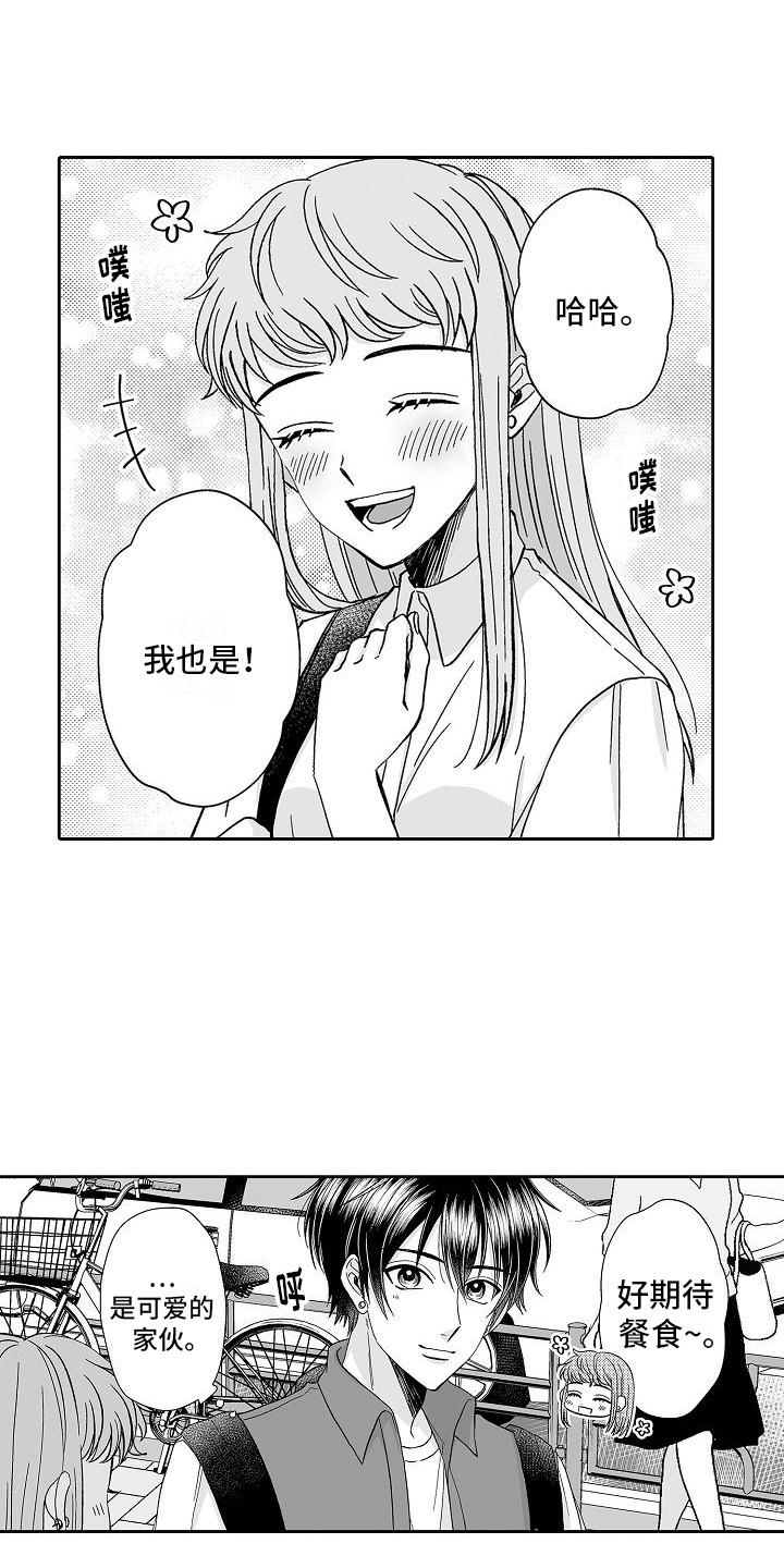 我要夺走你的心漫画,第19话1图