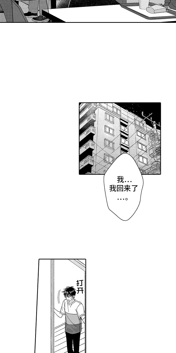 我要夺走你音乐漫画,第7话1图