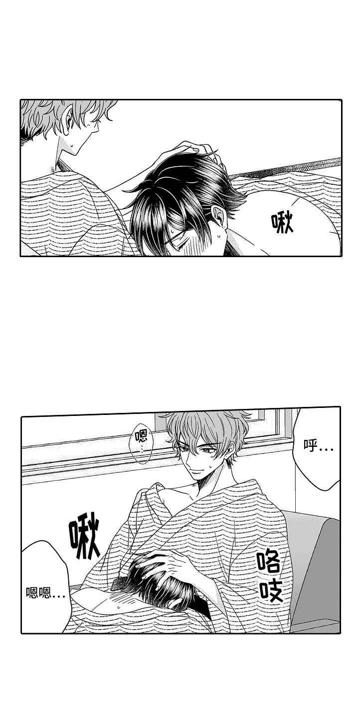 我要夺走你的心漫画,第29话1图