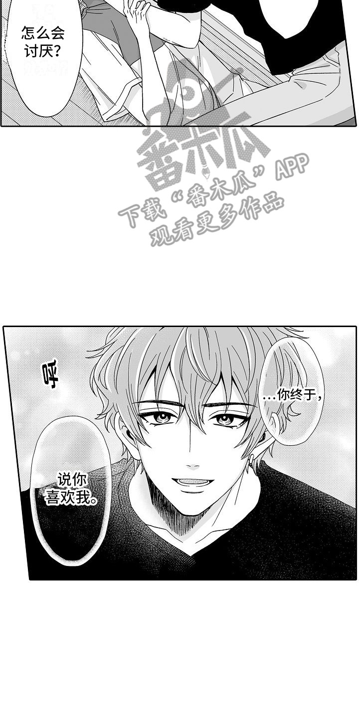 我要夺走你的心漫画,第24章：表白2图