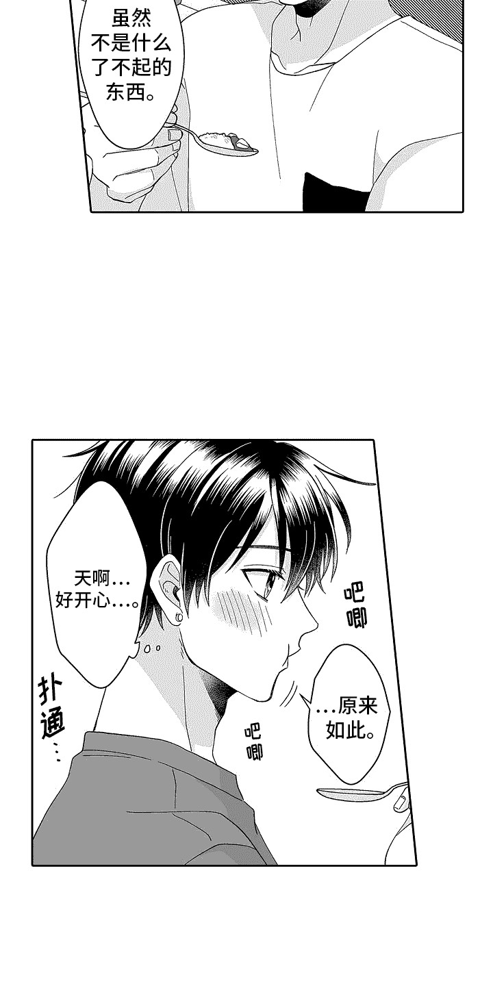 我要夺走你的心漫画,第3章：撒谎1图
