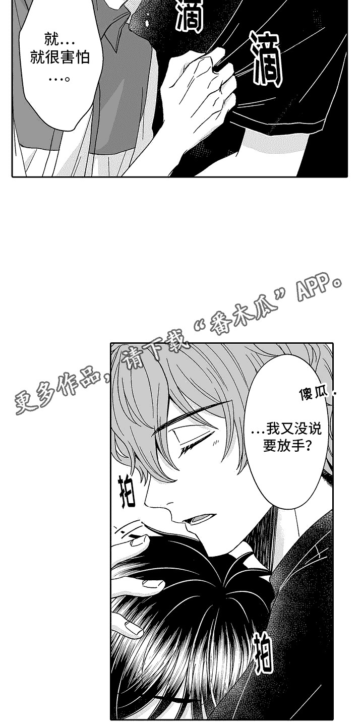 我要夺走你的心漫画,第24章：表白1图