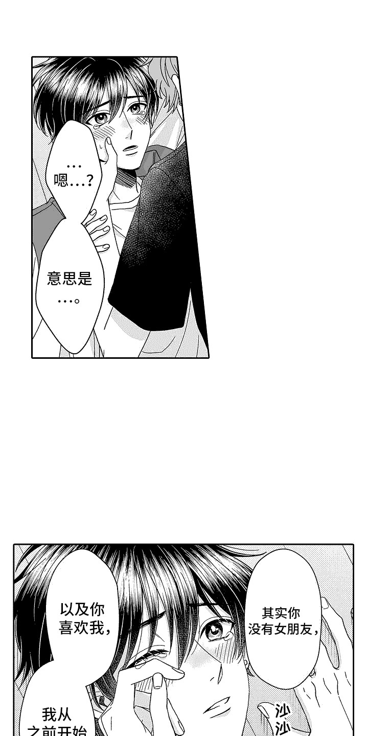 我要夺走你的心漫画,第24章：表白1图