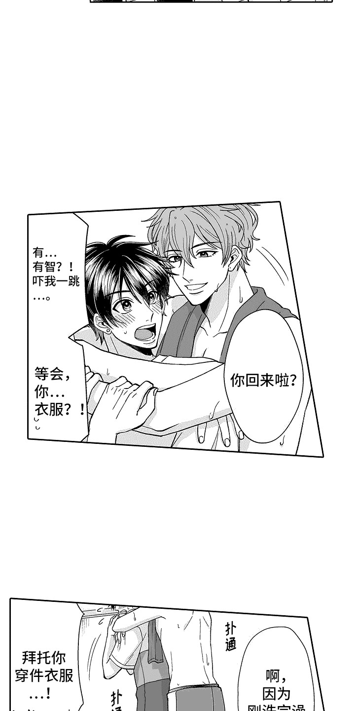 我要夺走你音乐漫画,第7话2图