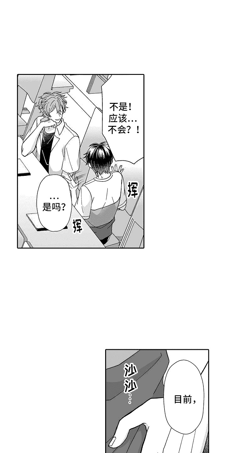 我要夺走你的心漫画,第7话1图