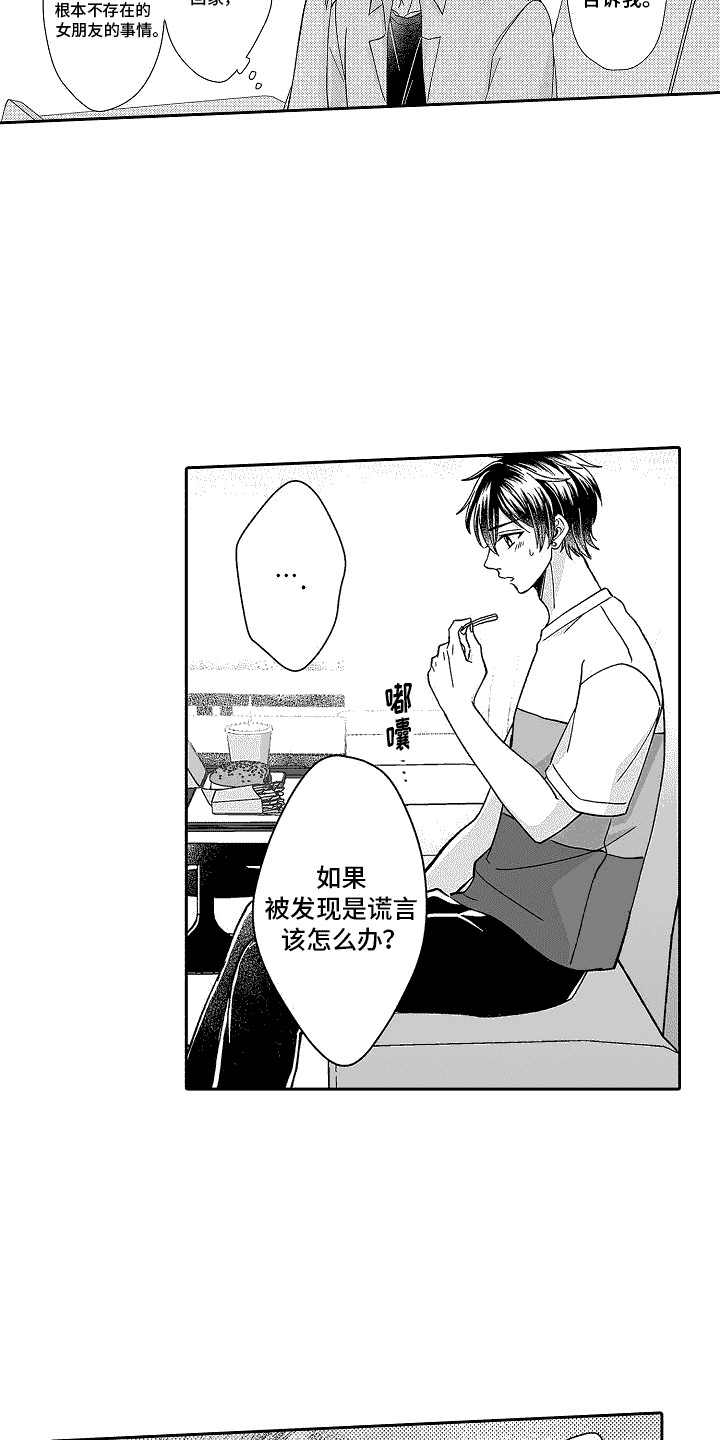 我要夺走你的心漫画,第7话2图