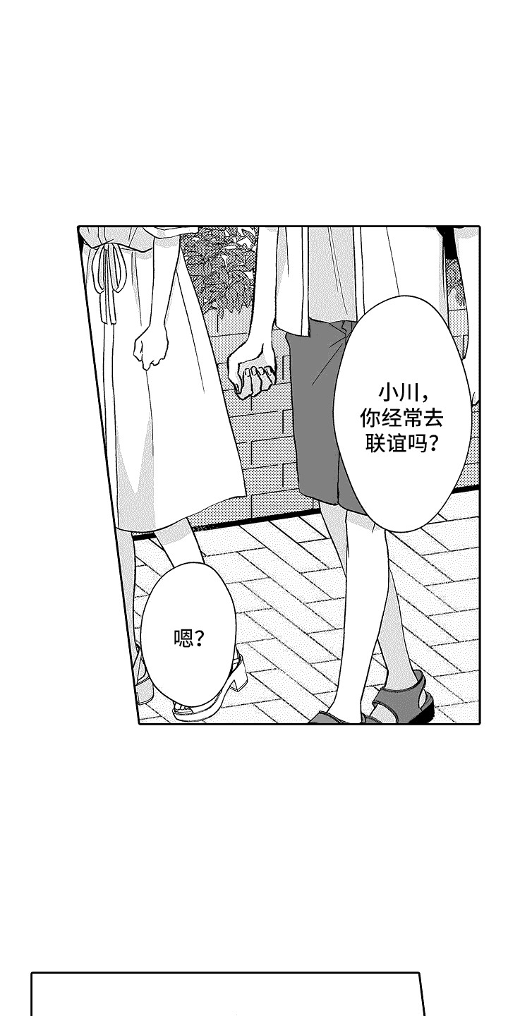 我要夺走你的心漫画,第19话2图