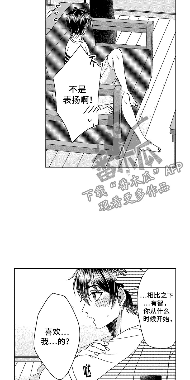 我要夺走你的心漫画,第26话2图