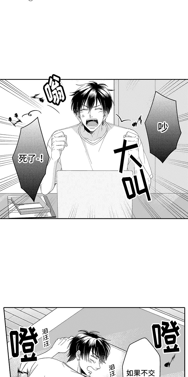 我要夺走你的心漫画,第1话2图