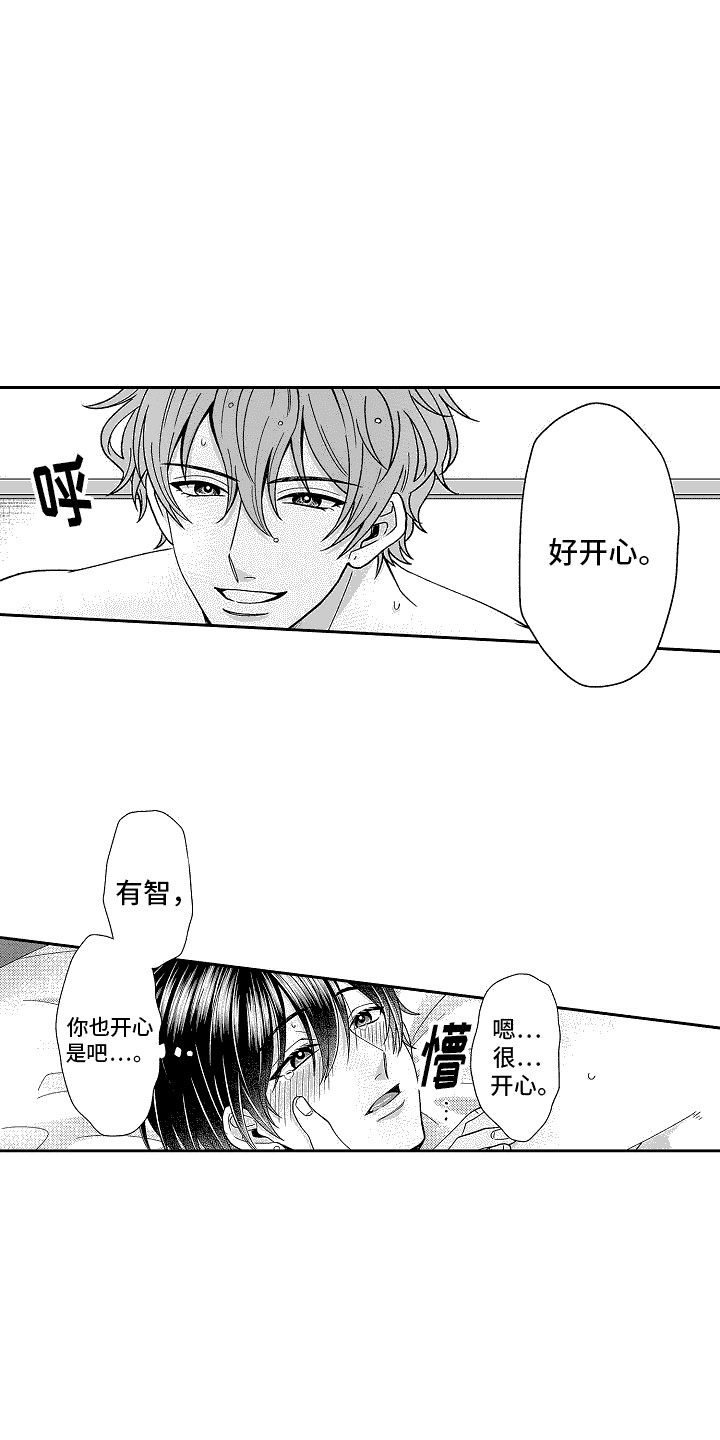 我要夺走你的心漫画,第10话1图
