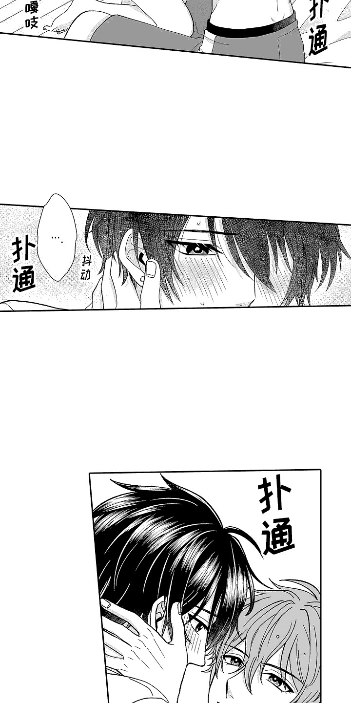 我要夺走你的心漫画,第10话2图