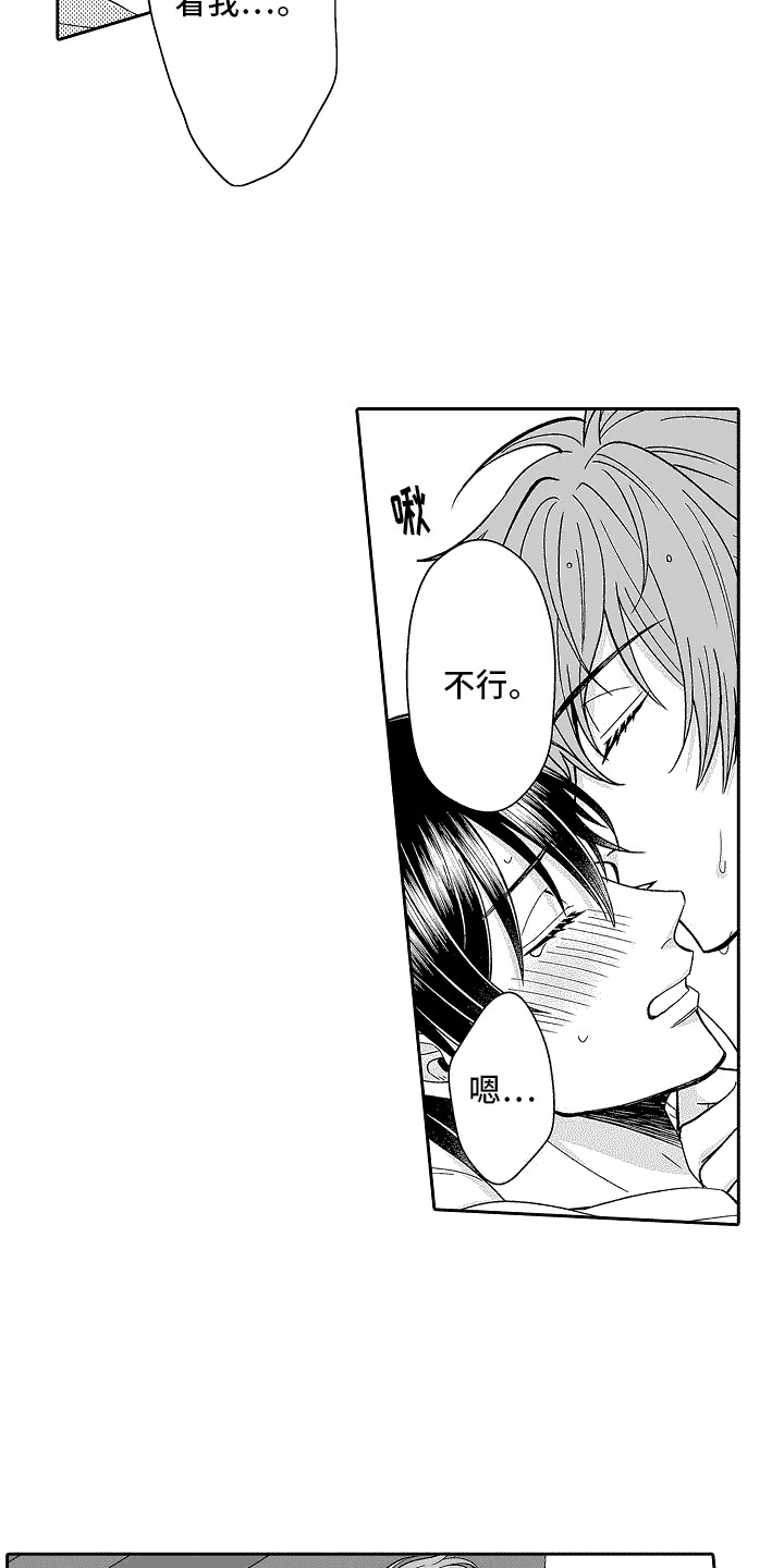 我要夺走你的心漫画,第11话1图