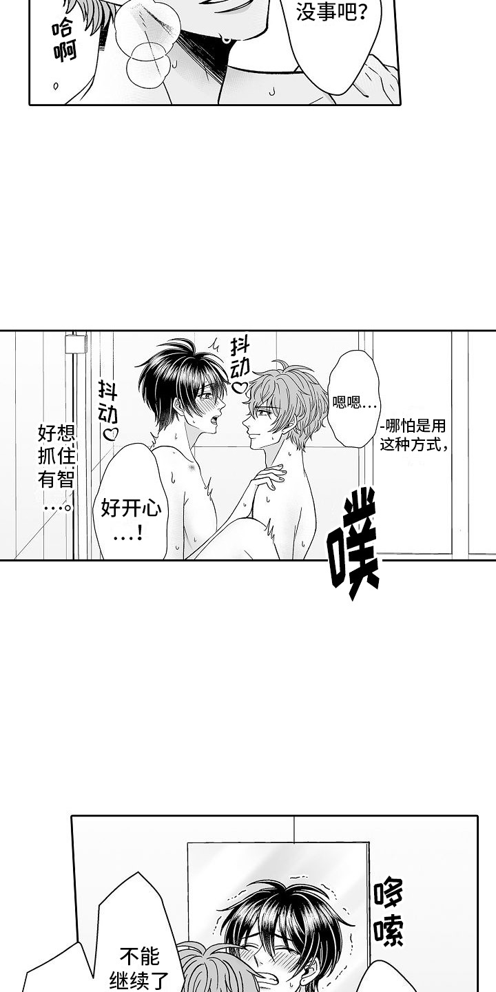 我要夺走你的心漫画,第17章：苦恼2图