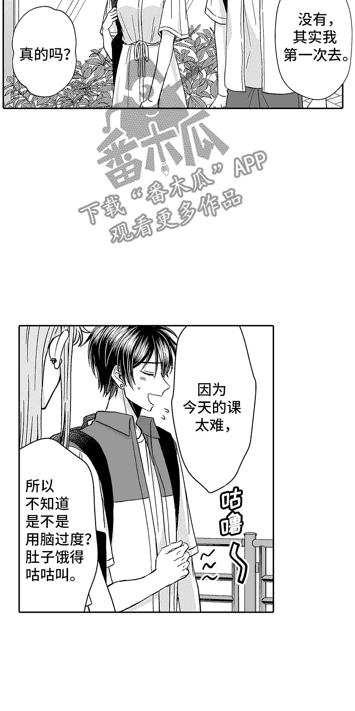我要夺走你的心漫画,第19话2图
