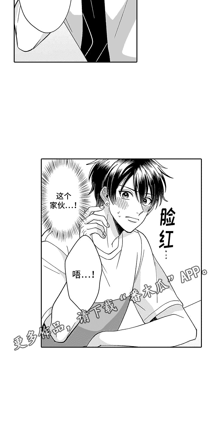 我要夺走你的心漫画,第7话1图