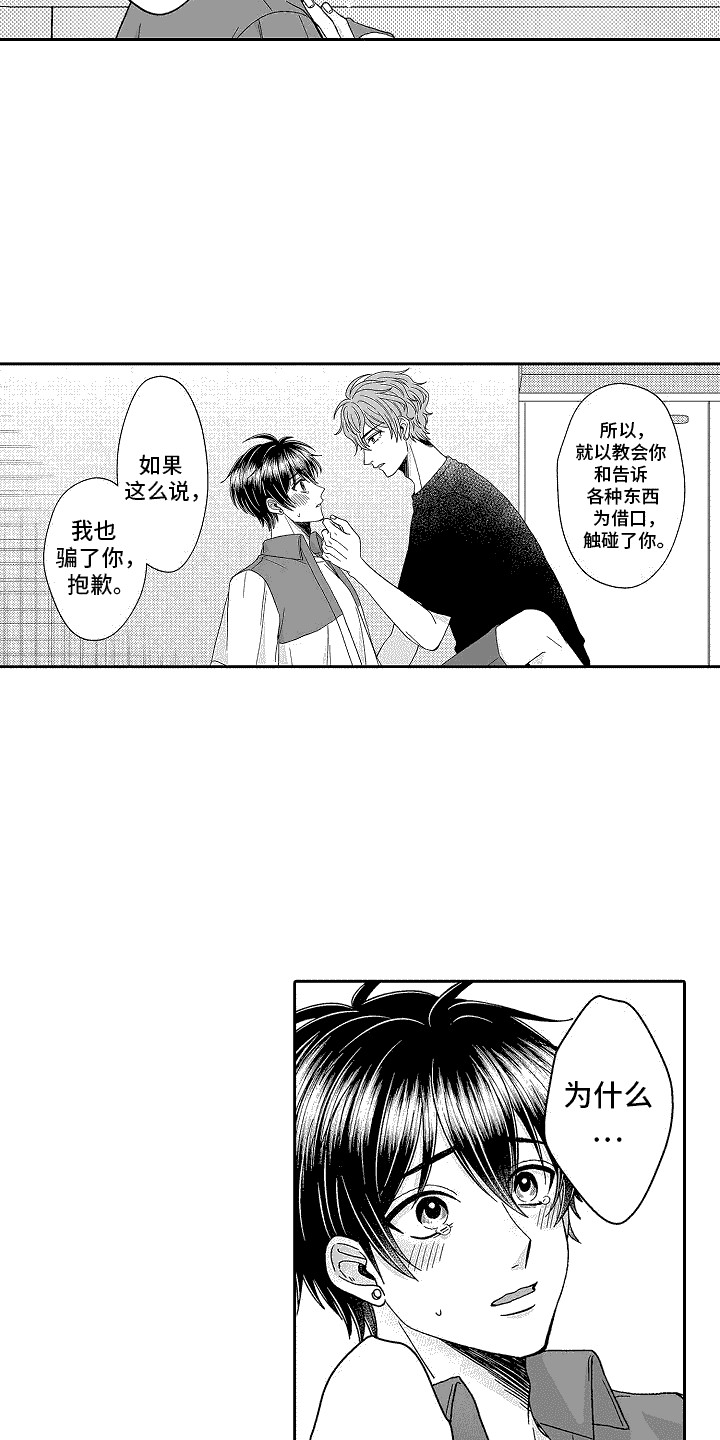 我要夺走你的心漫画,第24章：表白2图