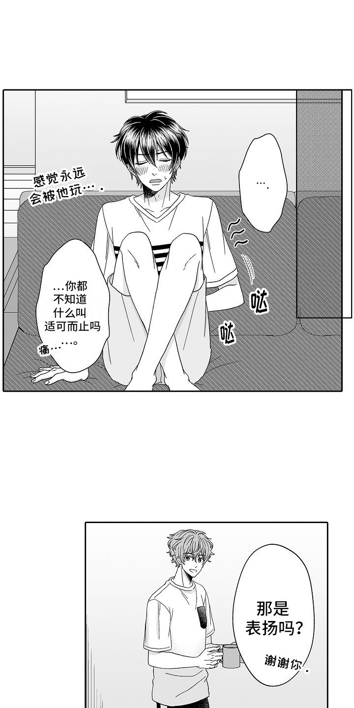 我要夺走你的心漫画,第26话1图