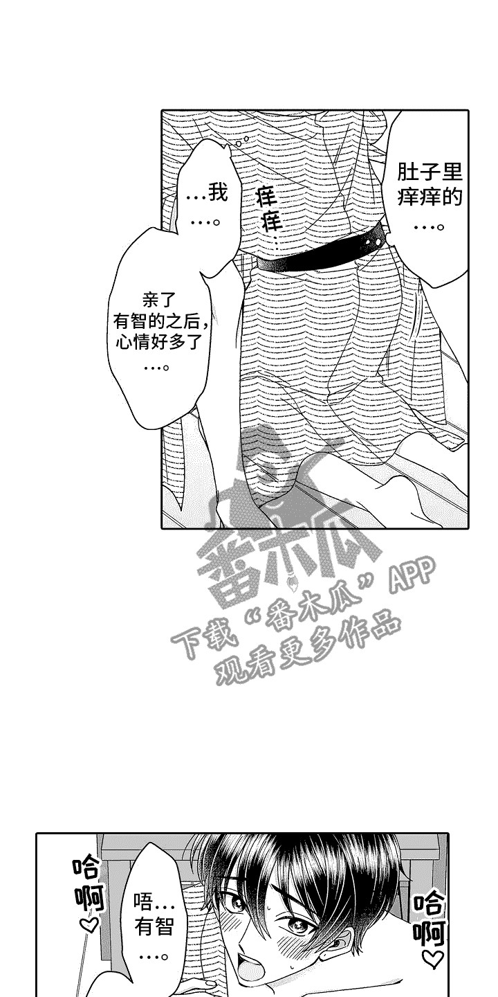 我要夺走你的心漫画,第29话2图