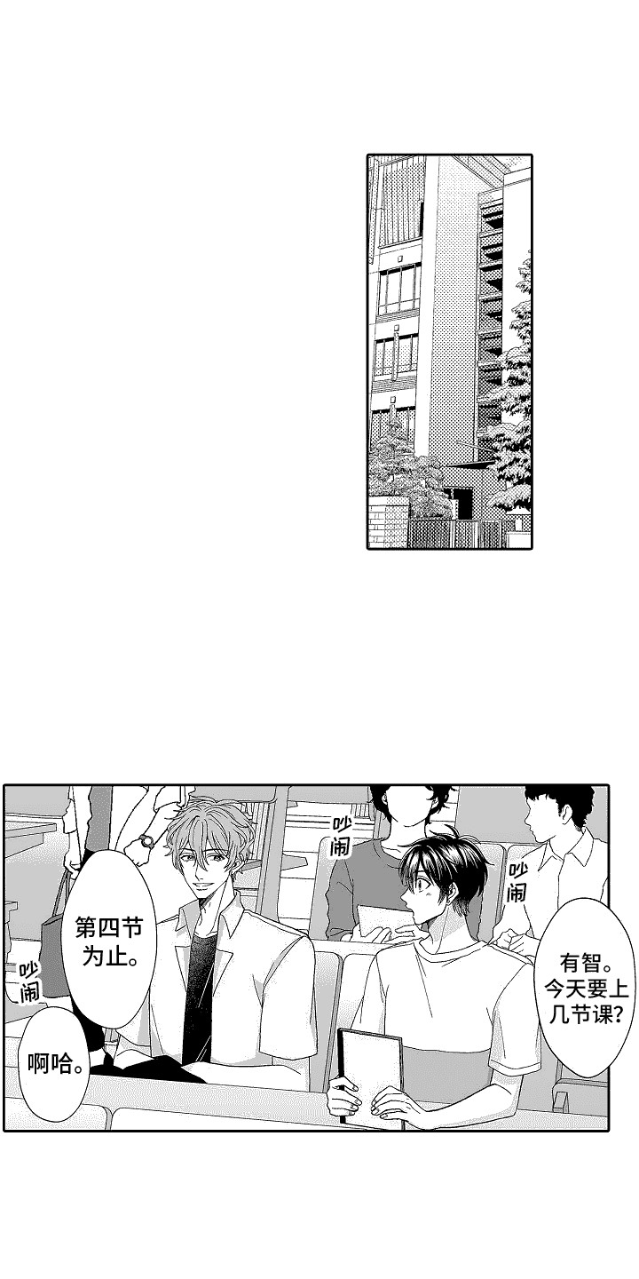 我要夺走你的心漫画,第6章：推辞1图