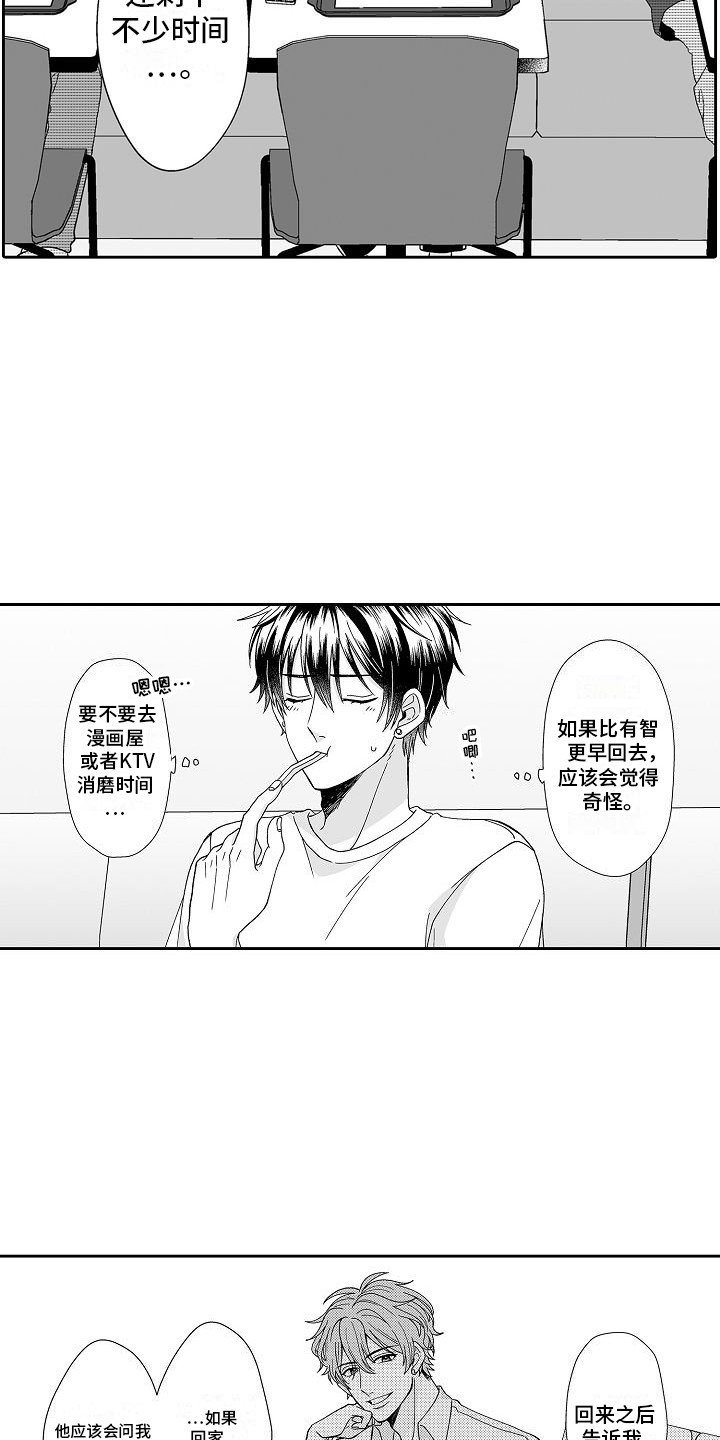 我要夺走你的心漫画,第7话1图
