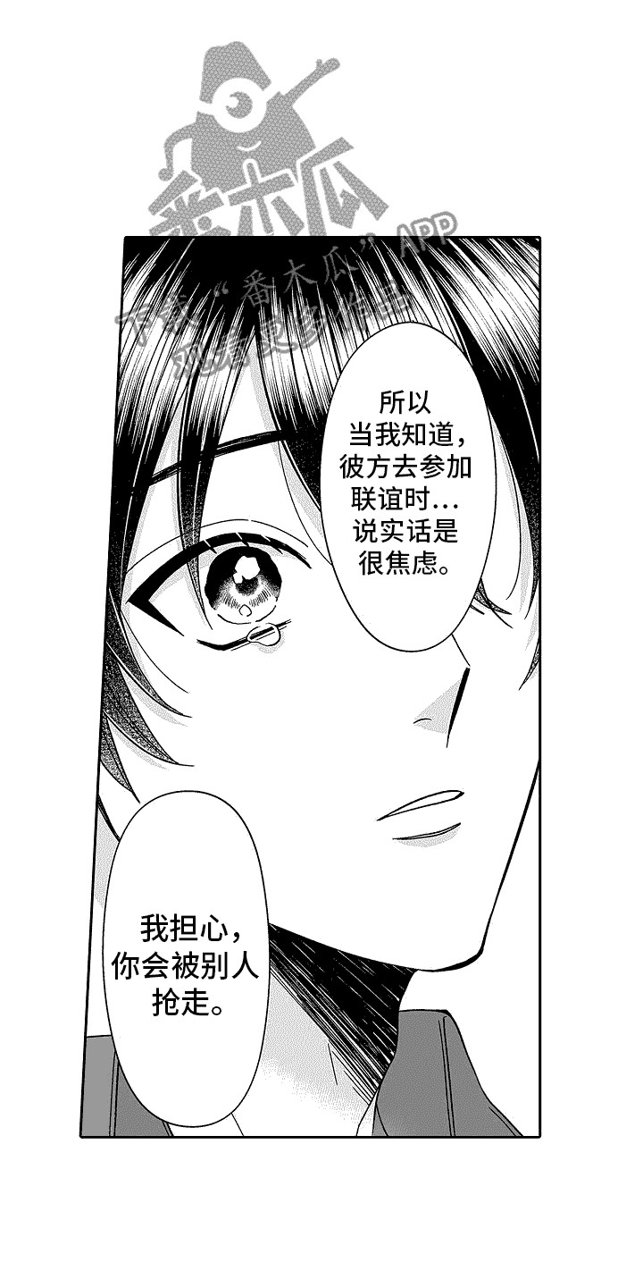 我要夺走你的心漫画,第24章：表白2图