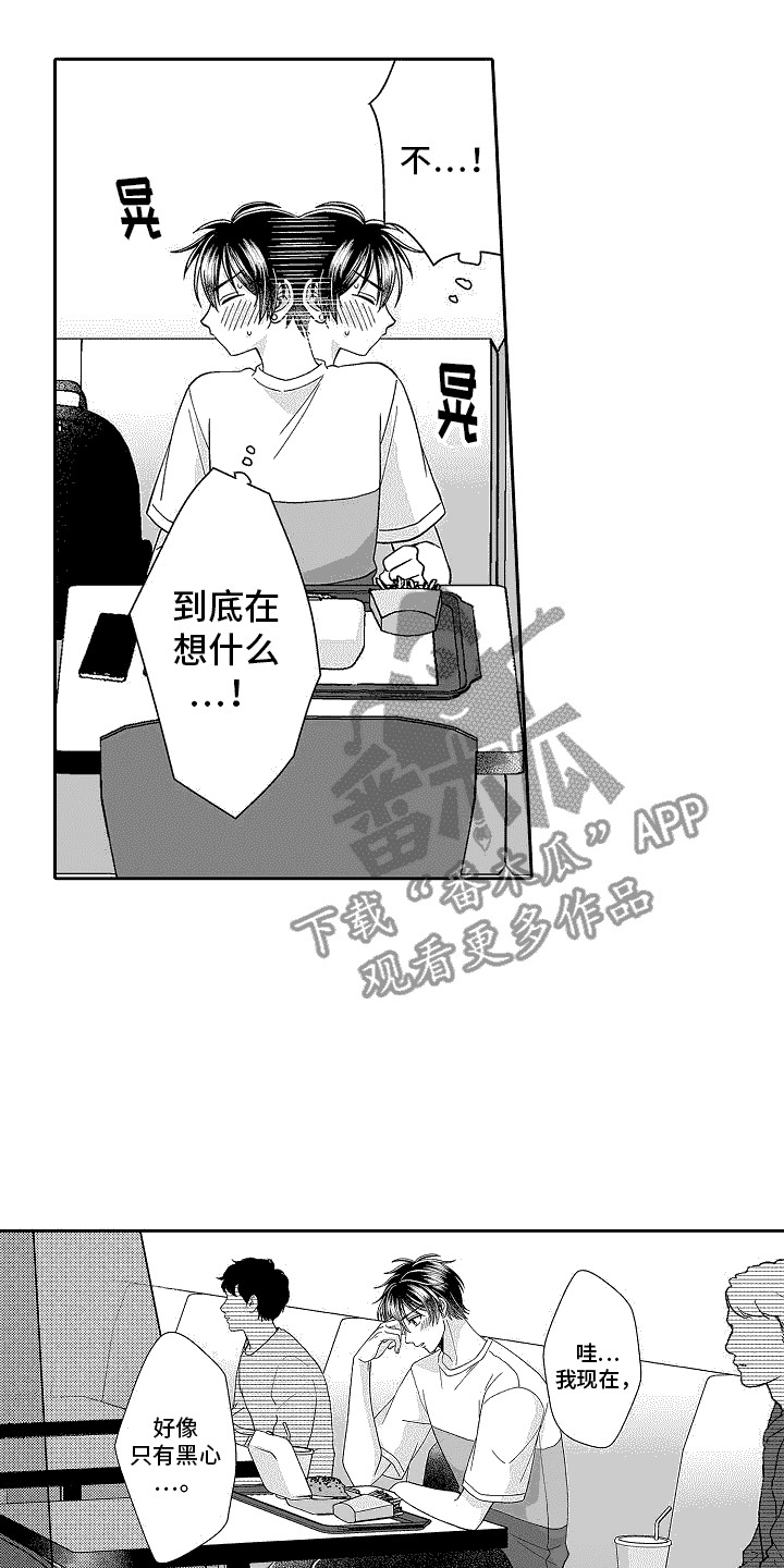 我要夺走你音乐漫画,第7话2图