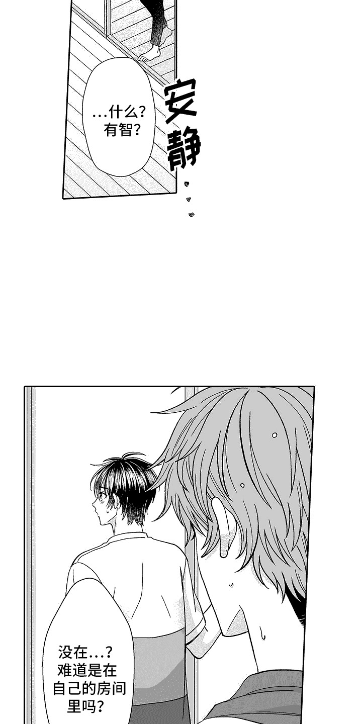我要夺走你音乐漫画,第7话2图