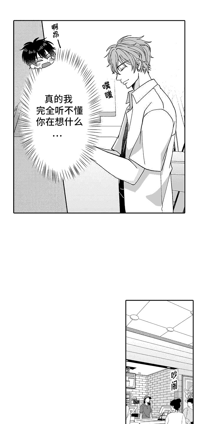 我要夺走你的心漫画,第7话2图