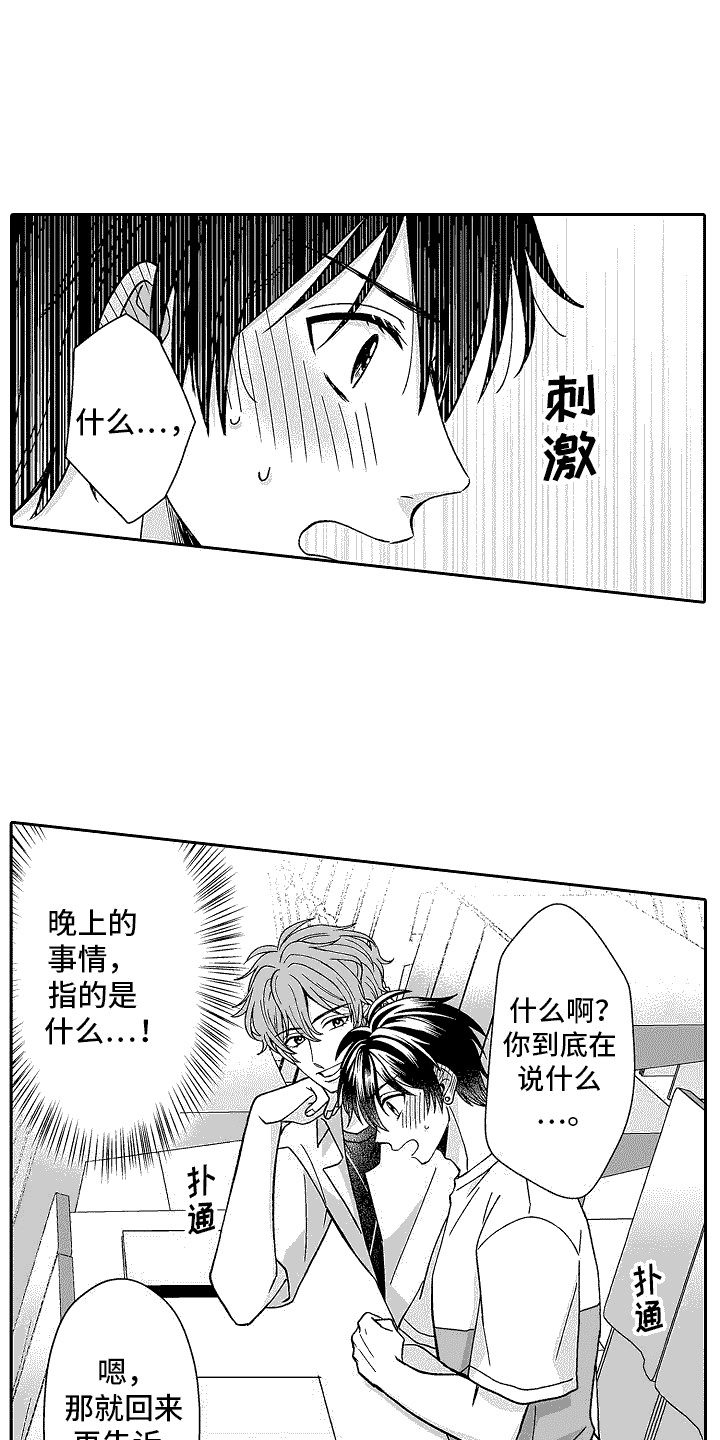 我要夺走你的心漫画,第7话1图