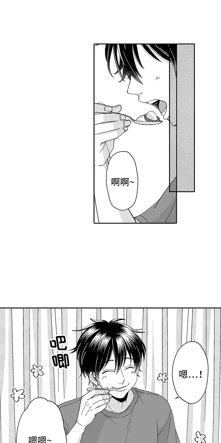 我要夺走你的心漫画,第3章：撒谎1图