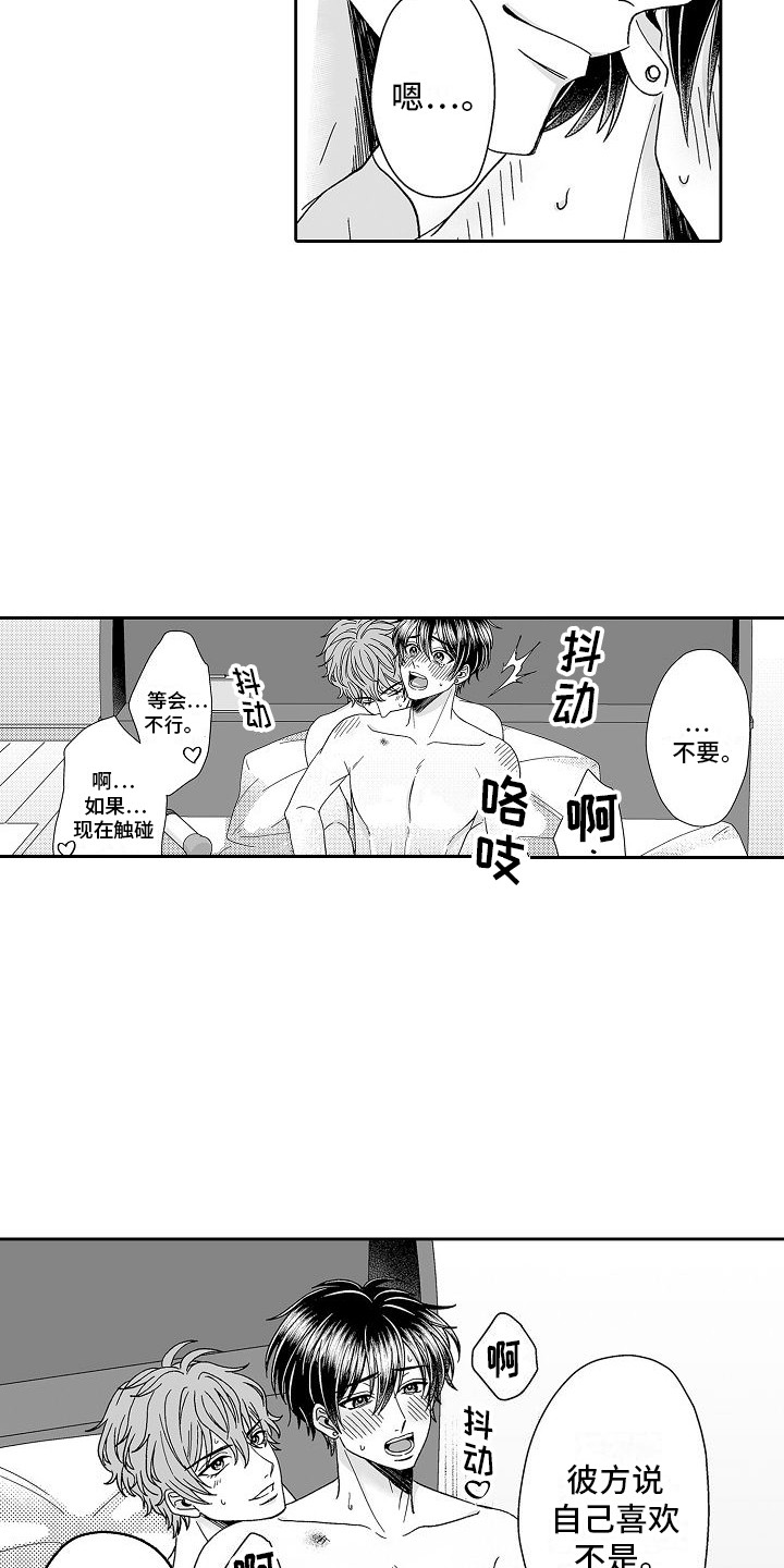 我要夺走你的心漫画,第25章：真实想法1图