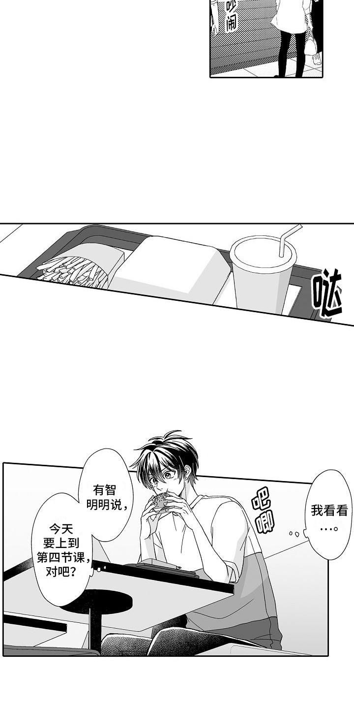 我要夺走你的心漫画,第7话1图