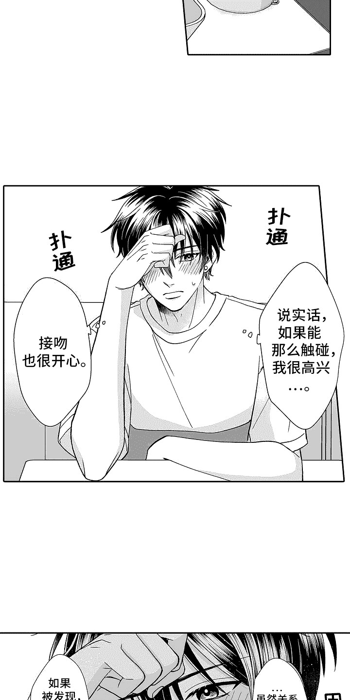 我要夺走你的心漫画,第7话2图