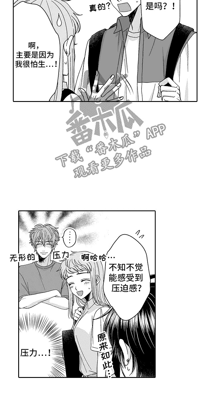我要夺走你的心漫画,第20话2图