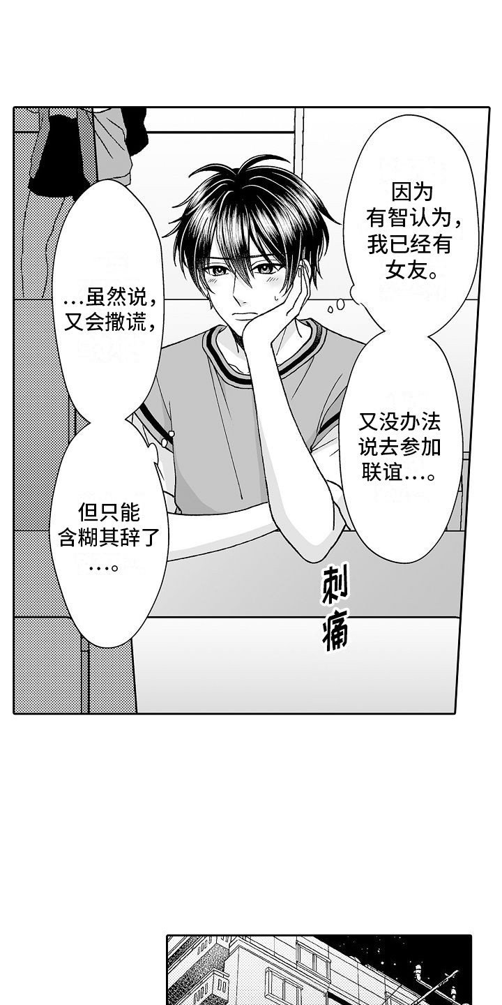 我要夺走你的心漫画,第14话1图