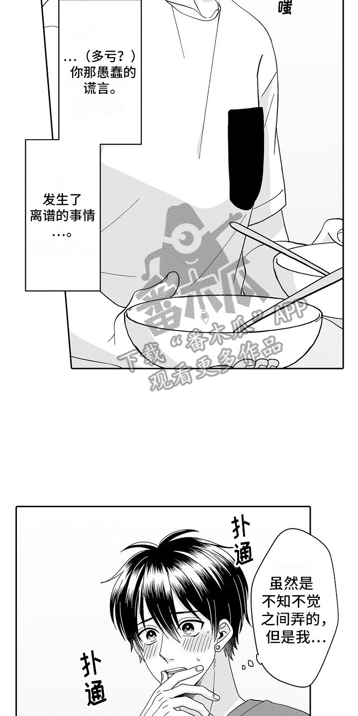 我要夺走你的心漫画,第5章：很在意2图