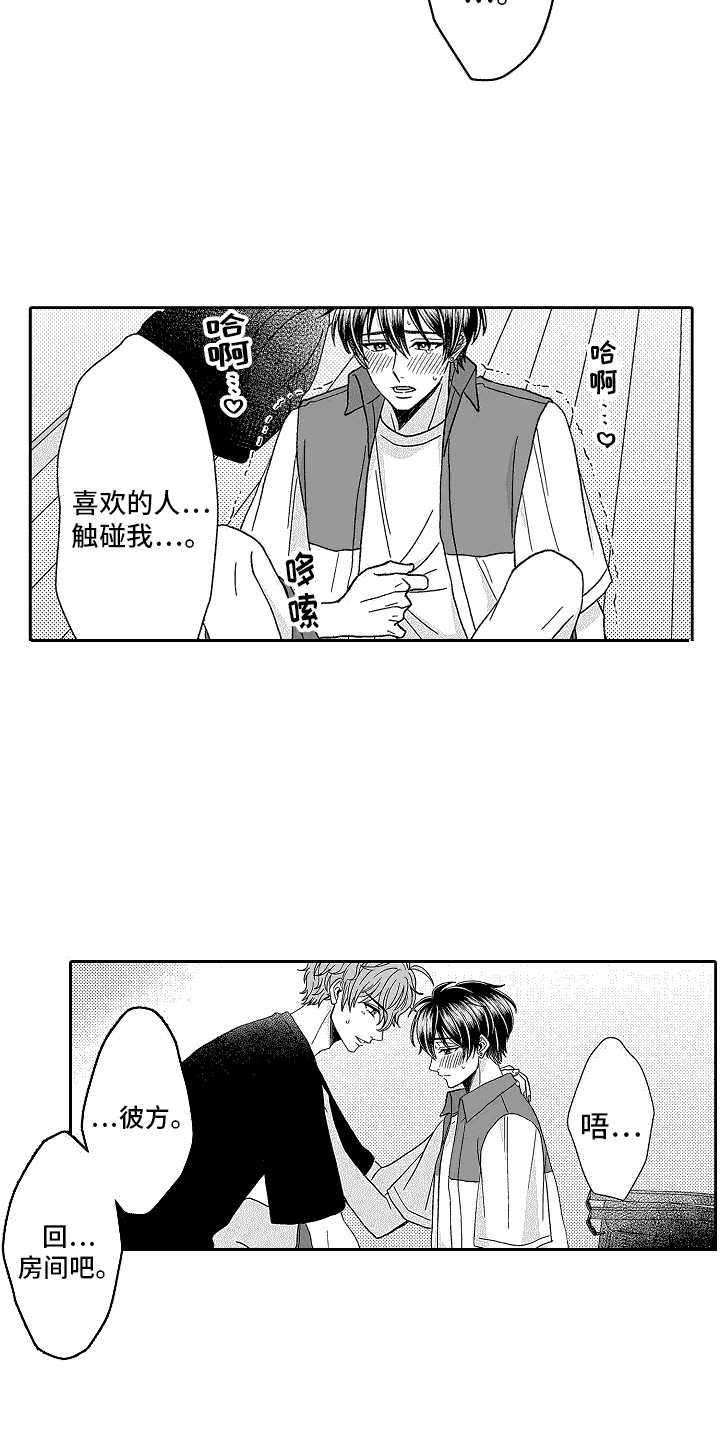 我要夺走你的心漫画,第24章：表白2图