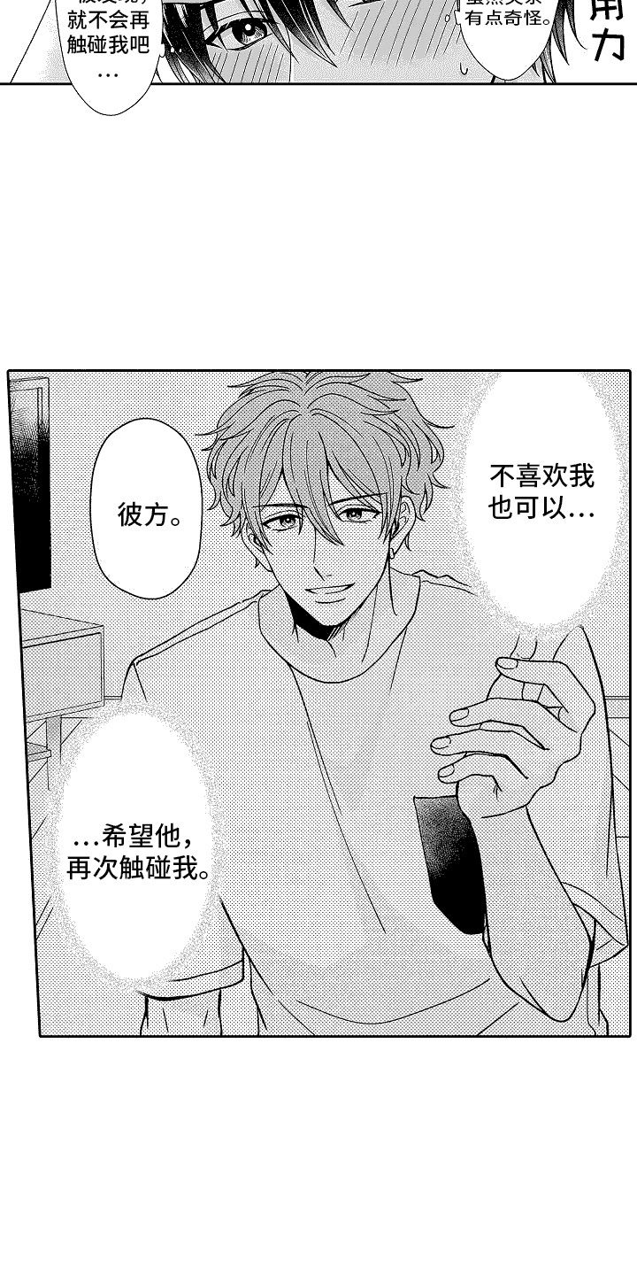 我要夺走你音乐漫画,第7话1图