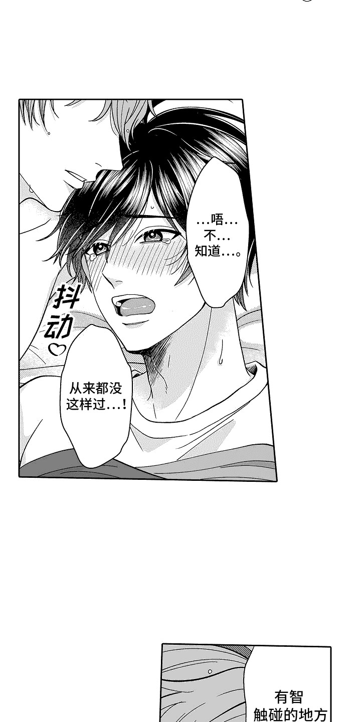 我要夺走你的心漫画,第11话2图