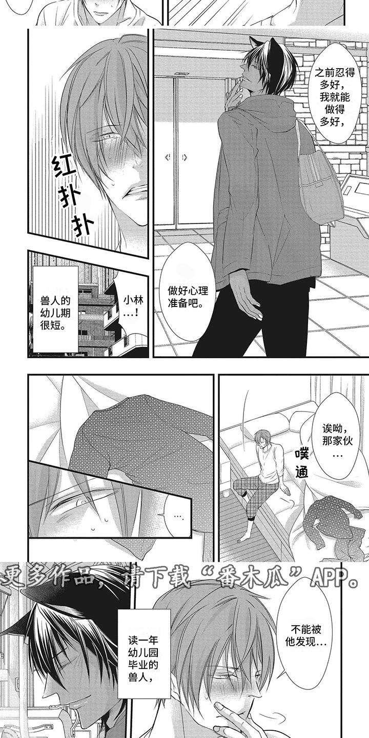 猪猪阿尔法漫画,第14话2图