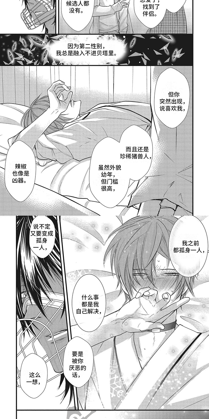 猪猪阿尔法漫画,第5话1图
