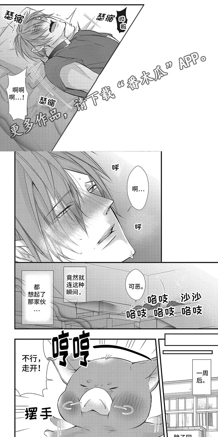 猪猪阿尔法漫画,第8话1图