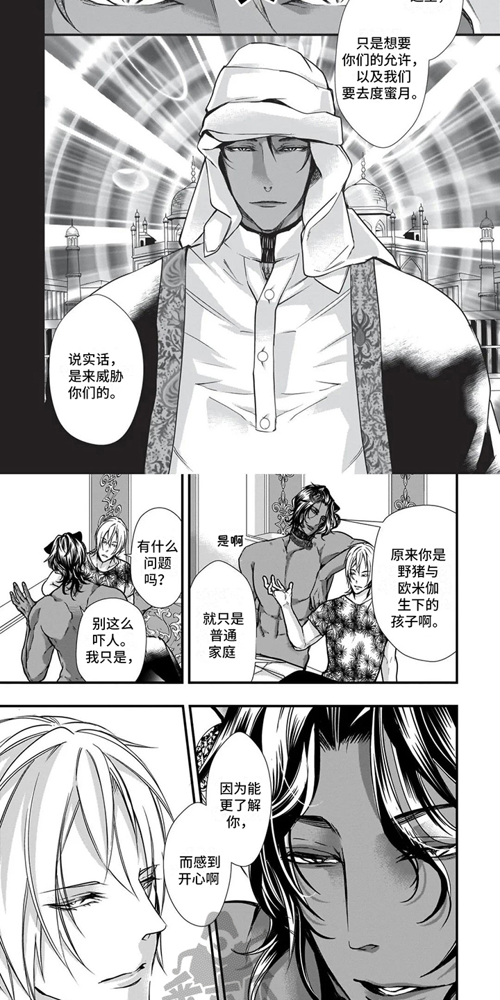 猪猪阿尔法漫画,第22话2图