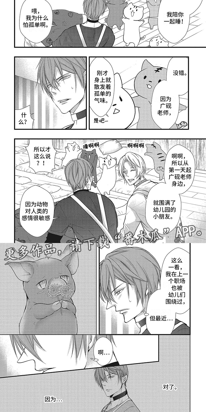 阿尔法猪app下载漫画,第4话1图