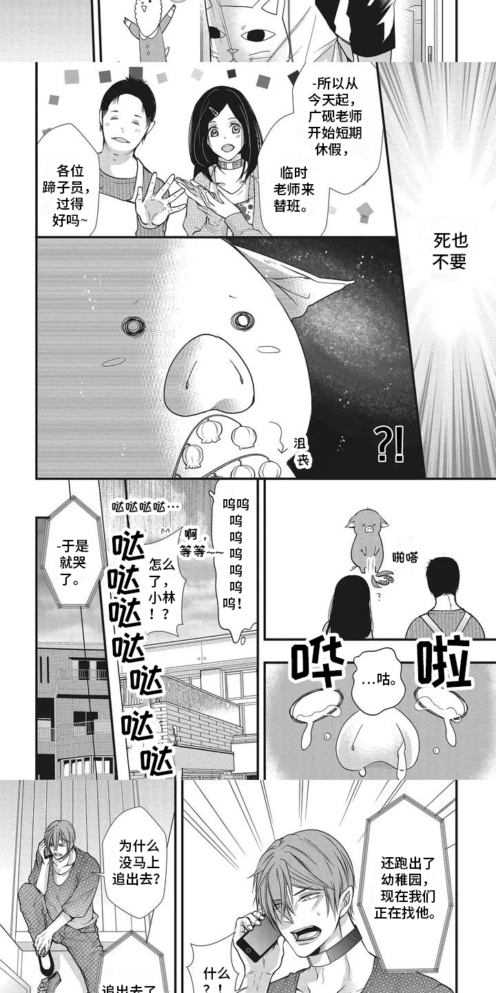 猪猪阿尔法漫画,第1章：兽人幼稚园2图