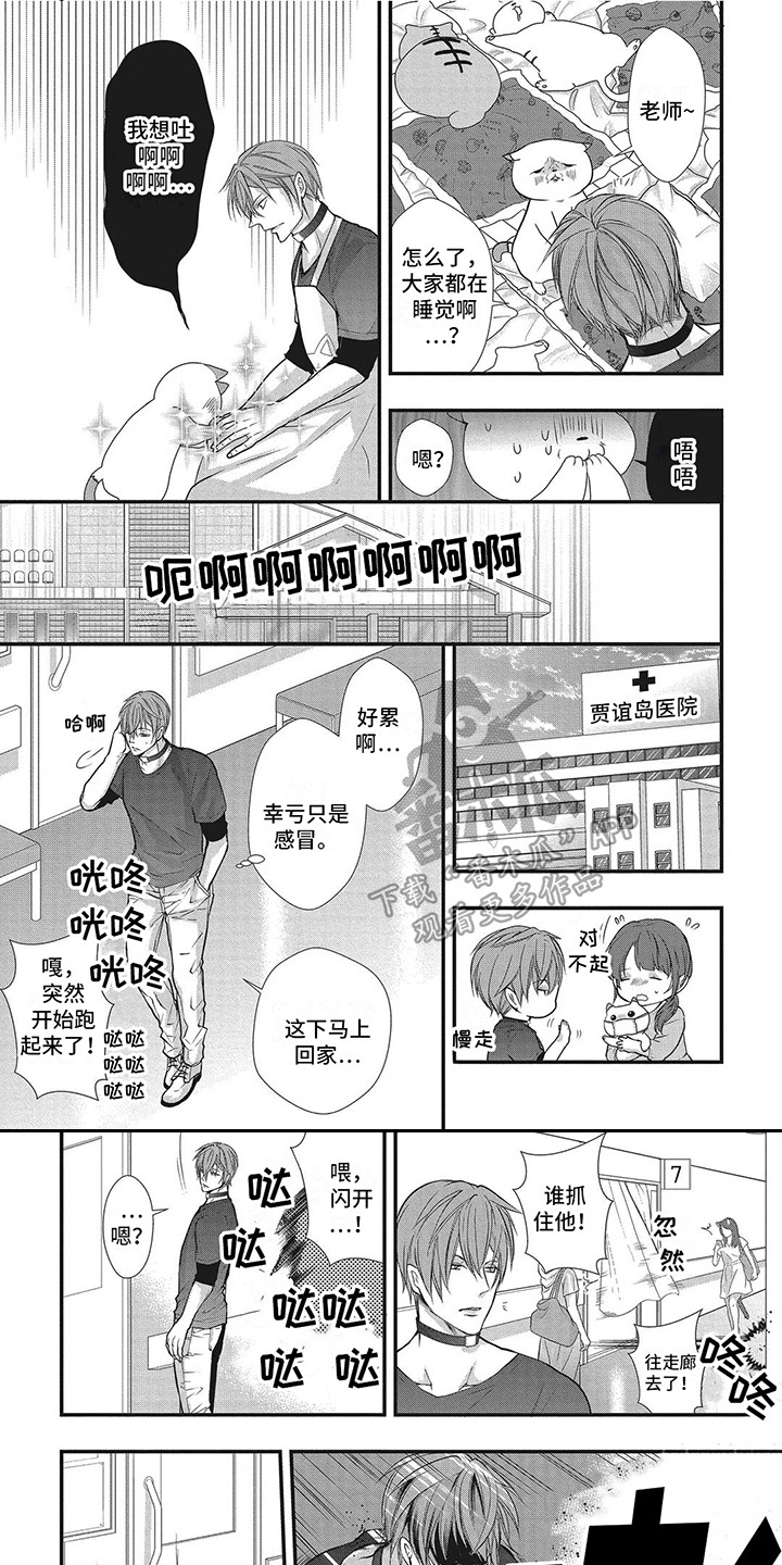 猪猪阿尔法漫画,第5话1图